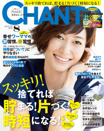 CHANTO 2016年 08月号