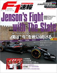 F1速報 2016 Rd08 ヨーロッパGP号