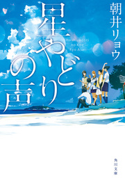 僕はまた 君にさよならの数を見る 文芸 小説 霧友正規 カスヤ ナガト 富士見l文庫 電子書籍試し読み無料 Book Walker