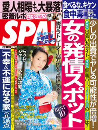 週刊SPA！　2016/7/12号