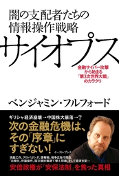 闇の陰謀対談 ベンジャミン フルフォード リチャード コシミズ 実用 ベンジャミン フルフォード リチャード コシミズ 電子書籍試し読み無料 Book Walker