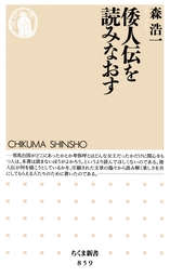 倭人伝を読みなおす