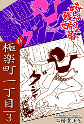 少年剣豪 無茶四 第1巻 マンガ 漫画 二階堂正宏 Legend A 電子書籍試し読み無料 Book Walker