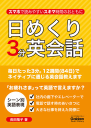 日めくり３分英会話