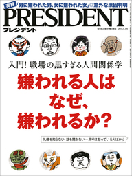 PRESIDENT 2016年8月1日号
