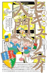 まんが セキュリティ入門：はじめてスマホを持ったあなたへ