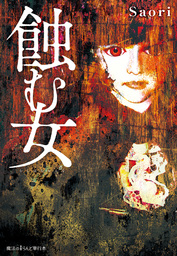 魔法のiらんど 文芸 小説 の作品一覧 電子書籍無料試し読みならbook Walker