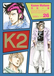 Ｋ２（３９） - マンガ（漫画） 真船一雄（イブニング）：電子書籍試し 