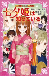 探偵チームｋｚ事件ノート 講談社青い鳥文庫 文芸 小説 の電子書籍無料試し読みならbook Walker