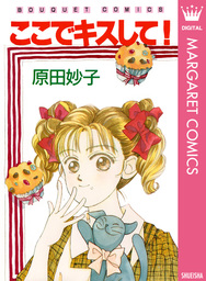 最終巻 彼までラブkm 10 マンガ 漫画 原田妙子 マーガレットコミックスdigital 電子書籍試し読み無料 Book Walker