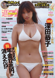 週プレ No.31 8/1 号
