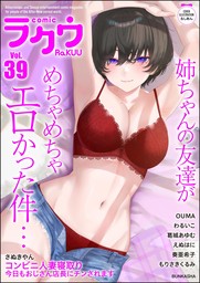 コミックラクウ　Vol.39