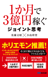 99%失敗しない 新規事業の創り方 - 実用 松本剛徹/小島幹登：電子書籍