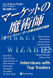 マーケットの魔術師 実用 ジャック ｄ シュワッガー 電子書籍試し読み無料 Book Walker