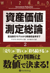 最新刊】資産価値測定総論 3 ──非公開企業、不動産から金融派生商品