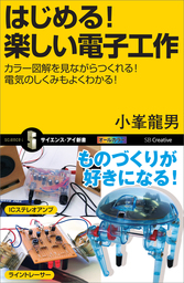 基礎から学ぶ機械工作 キカイをつくって動かす実践的ものづくり学の