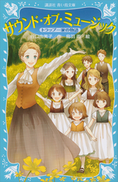 最新刊 ハルチカ 初恋ソムリエ 文芸 小説 初野晴 烏羽雨 角川つばさ文庫 電子書籍試し読み無料 Book Walker