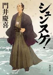 シュンスケ！