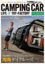自動車誌MOOK  CAMPING CAR LIFE 2016