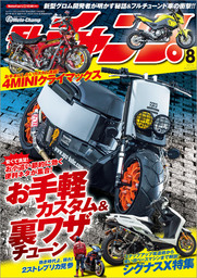 モトチャンプ 2016年8月号