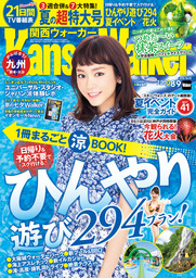 KansaiWalker関西ウォーカー　2016 No.15