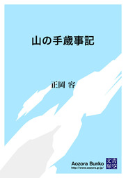 山の手歳事記