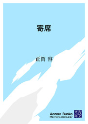 寄席