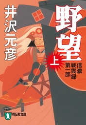 逆説の世界史1 古代エジプトと中華帝国の興廃 実用 井沢元彦 小学館文庫 電子書籍試し読み無料 Book Walker