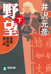 逆説の世界史1 古代エジプトと中華帝国の興廃 実用 井沢元彦 小学館文庫 電子書籍試し読み無料 Book Walker