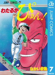 最終巻 黄金のラフ2 草太の恋 １３ マンガ 漫画 なかいま強 ビッグコミックス 電子書籍試し読み無料 Book Walker