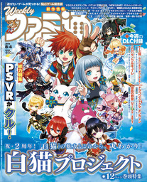 週刊ファミ通 2016年8月4日号