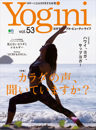 Yogini（ヨギーニ） (Vol.53)