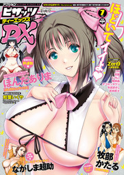 アクションピザッツDX2016年7月号［雑誌］