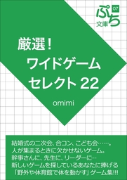 厳選！ワイドゲームセレクト22