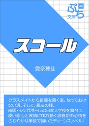 スコール