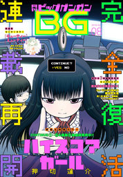 最新刊 シノハユ 13巻 マンガ 漫画 小林立 五十嵐あぐり ビッグガンガンコミックスsuper 電子書籍試し読み無料 Book Walker