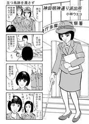 神田明神通り派出所
