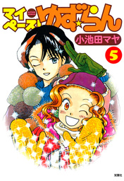 カラスと書き物机はなぜ似てる マンガ 漫画 小池田マヤ ジュールコミックス 電子書籍試し読み無料 Book Walker