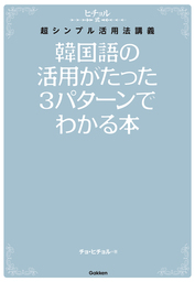 本気で学ぶ中級韓国語 音声dl付き 実用 チョ ヒチョル 電子書籍試し読み無料 Book Walker