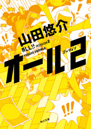 パズル 上 マンガ 漫画 山田悠介 三部けい 角川コミックス エース 電子書籍試し読み無料 Book Walker