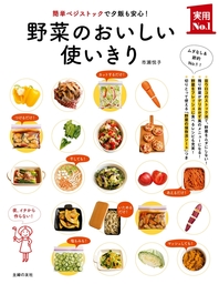 野菜のおいしい使いきり