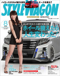 STYLE WAGON 2016年8月号