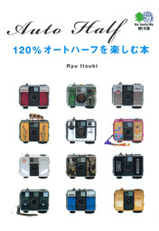 １２０％オートハーフを楽しむ本 : RICOH AUTO HALF