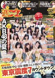 週プレ No.33 8/15号