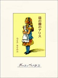 シルヴィーとブルーノ 文芸 小説 ルイス キャロル 柳瀬尚紀 ちくま文庫 電子書籍試し読み無料 Book Walker