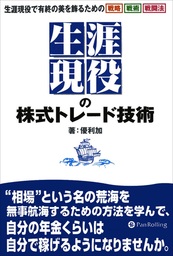 投資 マネー パンローリング 実用 の電子書籍無料試し読みならbook Walker