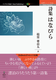 詩集 はなびら