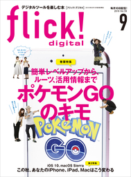 flick! 2016年9月号