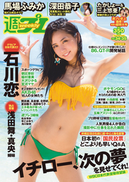 週プレ No.34&35 8/29号