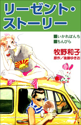 リーゼント・ストーリー